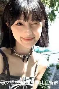 恶女疑惑知乎小说