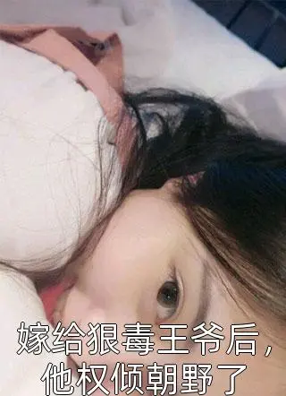 先孕后婚，禁欲总裁又偷吻孕妻