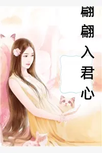 读懂暴君心里话