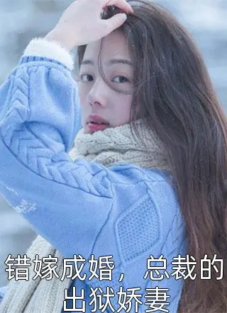 离婚后夫人她惊艳全球了