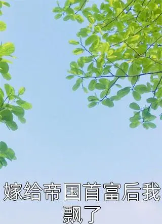 秦怀奕 林月盈