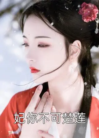 穿成恶毒女配后我摆烂了