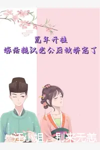 江小姐，别来无恙