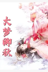 女神虐我心？转身抱上偏执青梅