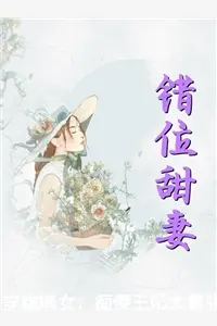 穿越嫡女：痴傻王妃太嚣张