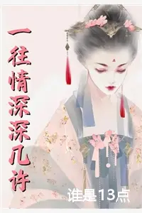 谁是13点