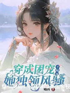 修仙世界：小师妹她有上帝视角